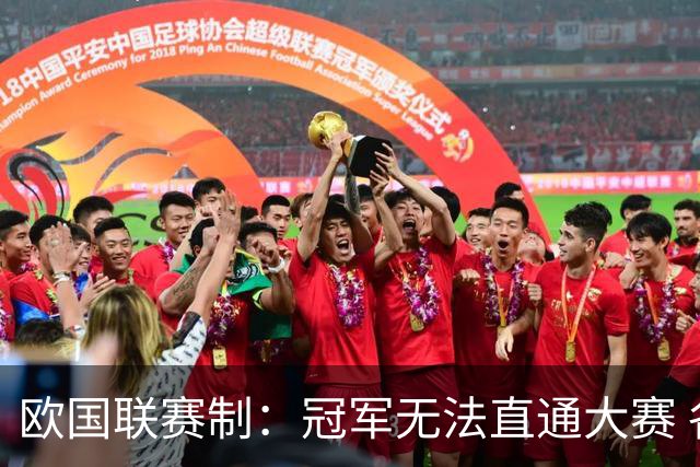 欧国联赛制：冠军无法直通大赛 各联赛存升降级